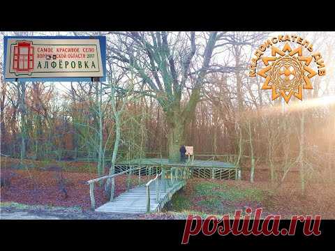 ФЕЕРИЧНЫЙ КОП В САМОМ КРАСИВОМ СЕЛЕ | Поиски хабара на берегу Хопра - YouTube