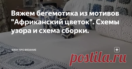 Вяжем бегемотика из мотивов "Африканский цветок". Схемы узора и схема сборки. В комментарии к моей статье о декоративных подушках крючком, одна читательница написала:
" На фото просто чудо  какое то, и подушки, и покрывало, и игрушка-бегемотик. Хочу, хочу, хочу... Просто вау... Жаль схемы нет... "
бегемотик из мотивов
И тут я задумалась. А ведь правда, какой классный бегемотик. Ну и конечно взялась за поиски схемки.