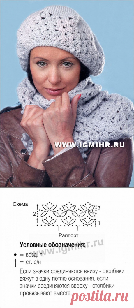 Красивый зимний комплект: ажурный берет и шарф серого цвета. Крючок