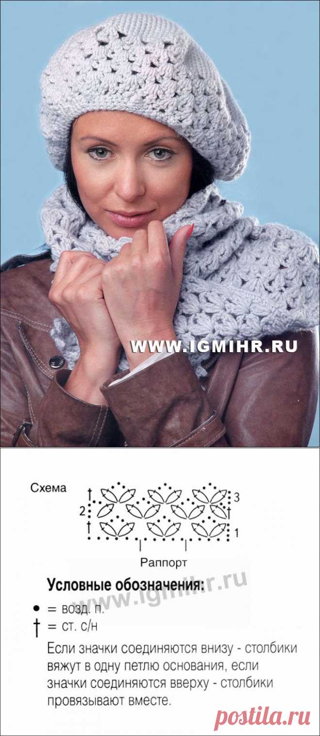 Красивый зимний комплект: ажурный берет и шарф серого цвета. Крючок