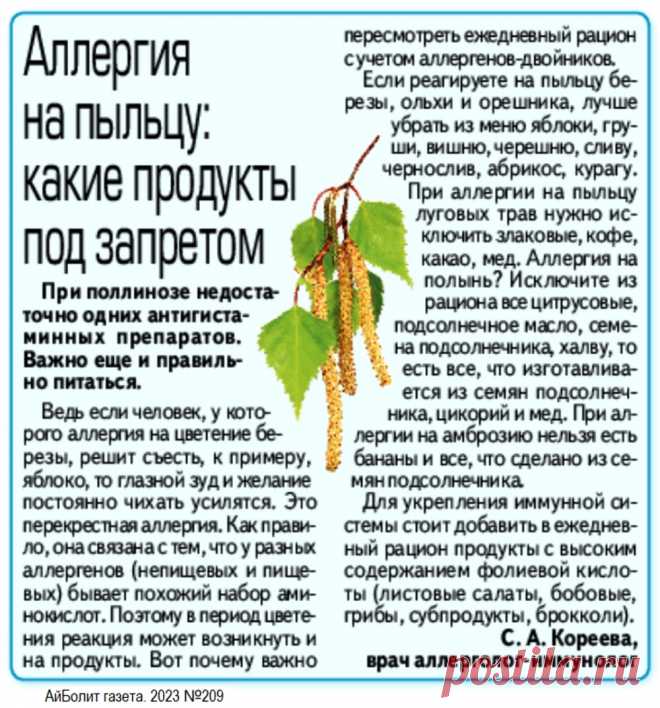 Аллергия на пыльцу