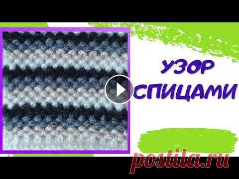 Зигзагообразный узор спицами | Ленивый жаккард Зигзагообразный узор спицами связан в технике ленивого жаккарда и требует гораздо меньше времени и опыта. При выполнении узора используются вытянутые ...