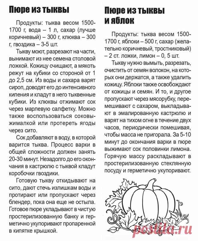 Пюре из тыквы. Пюре из тыквы и яблок
