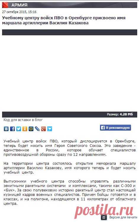 Учебному центру войск ПВО в Оренбурге присвоено имя маршала артиллерии Василия Казакова - Телеканал «Звезда»