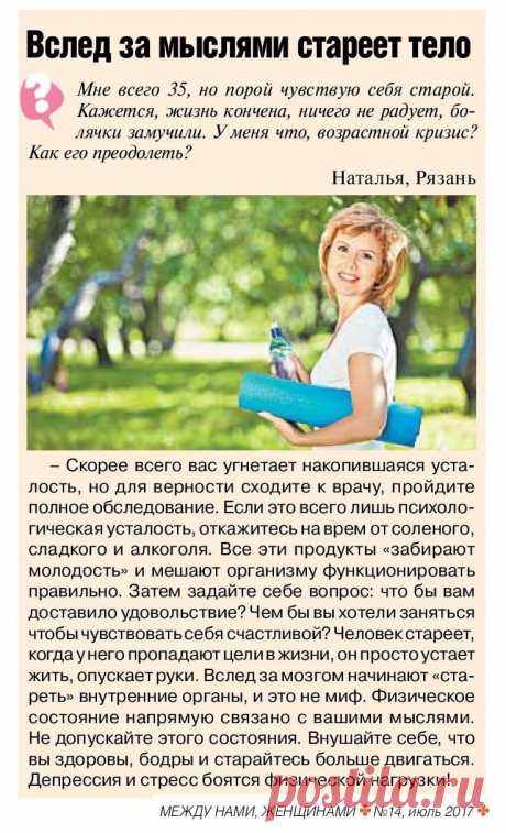 Вслед за мыслями стареет тело