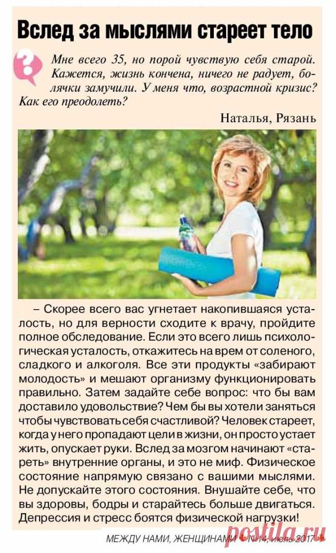 Вслед за мыслями стареет тело