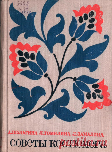 Книга СОВЕТЫ КОСТЮМЕРА Шульгина А., Томилина Л., Замалина Л. 1968 год.pdf   В книге-создание костюмов для самодеятельных коллективов-русские, украинские, белорусские, молдавские, цыганские и др. Актуально для Нового года!