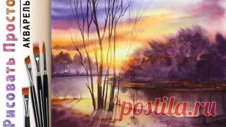 "Закат. Пейзаж" как нарисовать 🎨АКВАРЕЛЬ! ДЕМО Мастер-класс