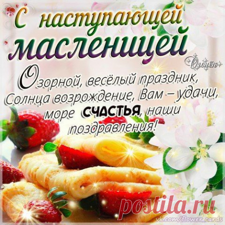 Масленица на порог
В дом заходит смело.
Пожелаю целый год
Печь блины умело!
