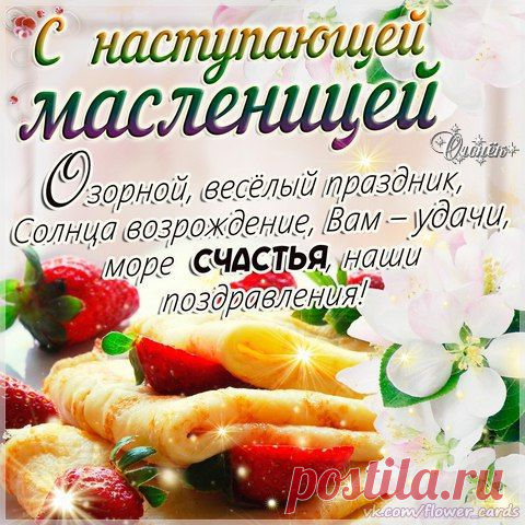 Масленица на порог
В дом заходит смело.
Пожелаю целый год
Печь блины умело!