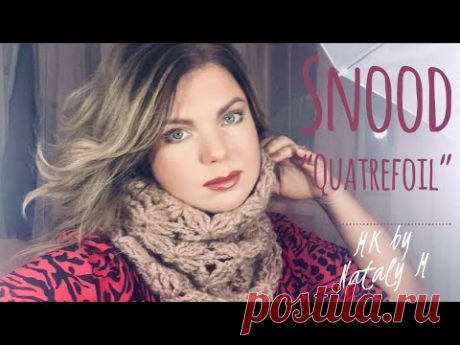 Объемный СНУД КЛОКЕ "ЧЕТЫРЕХЛИСТНИК" / HOW TO CROCHET SNOOD