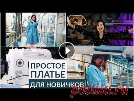 СШИТЬ ЛЕТНЕЕ ПЛАТЬЕ ЗА ОДИН ЧАС ДЛЯ НОВИЧКОВ / ПРОСТАЯ ВЫКРОЙКА ЛЮБОГО РАЗМЕРА СШИТЬ ЛЕТНЕЕ ПЛАТЬЕ ЗА ОДИН ЧАС ДЛЯ НОВИЧКОВ / ПРОСТАЯ ВЫКРОЙКА ЛЮБОГО РАЗМЕРА В этом видео я покажу как построить простую выкройку платья для новичко...