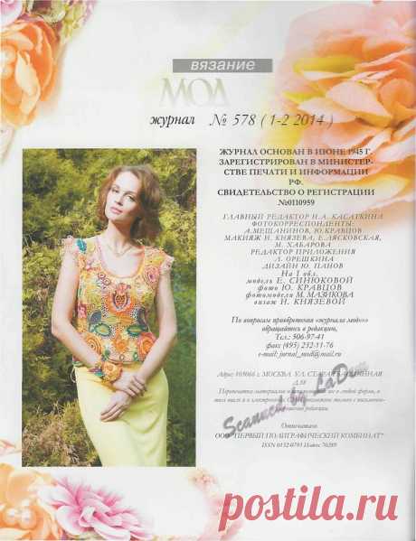 АЛЬБОМ«ЖУРНАЛ МОД 578/2014»/НОВЫЙ/.