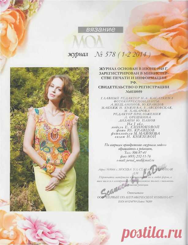 АЛЬБОМ«ЖУРНАЛ МОД 578/2014»/НОВЫЙ/.