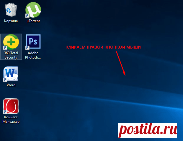 Настройка ярлыков на рабочем столе и на панели задач в Windows