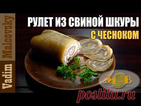 Рецепт Рулет из свиной шкуры с мясом и чесночным соусом.