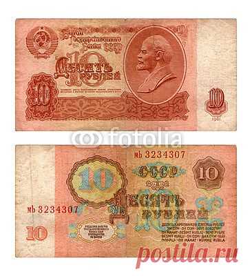 Ticket of the State Bank, ten roubles, USSR, 1961 из vadim0001, Роялти-фри стоковое фото #60400238 на Fotolia.ru