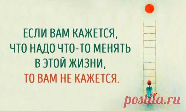 Когда в жизни пора что-то менять — Делимся советами