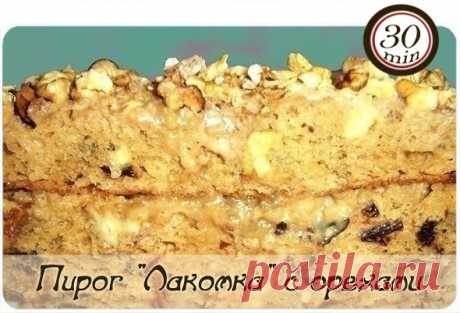 Пирог &quot;Лакомка&quot; с орехами и вареной сгущенкой