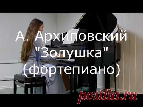 А. Архиповский 
