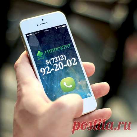 ИЗМЕНИЛСЯ НОМЕР CALL-ЦЕНТРА! Гиппократ