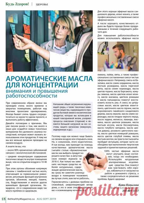 Ароматические масла для концентрации внимания и повышения работоспособности