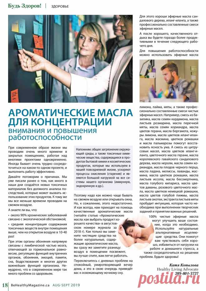 Ароматические масла для концентрации внимания и повышения работоспособности