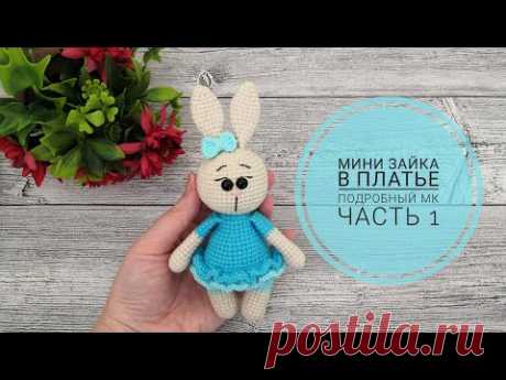 Мини зайчик в платье, пришивается только голова ! / Подробный мастер класс ЧАСТЬ 1 / Вязание крючком