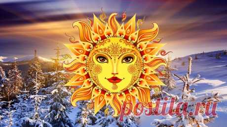 ☀☀☀Поздравляю всех с Йолем - Днем Зимнего Солнцестояния.

⁉Как провести Йоль с наибольшей пользой?

Все Стихии уснули. Время замедления, размышления над плодами уходящего года и мечтаний о будущем.

Сегодня я не рекомендую прописывать свои планы, потому что Стихия Воздуха, которая отвечает за формирование будущего, еще крепко спит. Посвятите 20 декабря вашим мечтам, пофантазируйте, визуализируйте свои заветные желания.