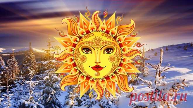 ☀☀☀Поздравляю всех с Йолем - Днем Зимнего Солнцестояния.

⁉Как провести Йоль с наибольшей пользой?

Все Стихии уснули. Время замедления, размышления над плодами уходящего года и мечтаний о будущем.

Сегодня я не рекомендую прописывать свои планы, потому что Стихия Воздуха, которая отвечает за формирование будущего, еще крепко спит. Посвятите 20 декабря вашим мечтам, пофантазируйте, визуализируйте свои заветные желания.