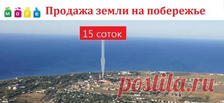 Продажа земли.
Без посредников.https://www.more-arenda.ru/
https://www.odnoklassniki.ru...
https://vk.com/public74294339
https://vk.com/public67107673
Размещние 60 дней беплатно !