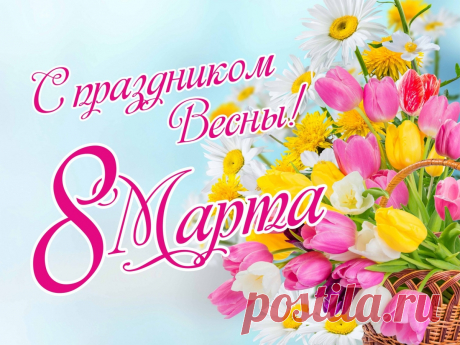 Поздравление с 8 Марта | Управления Роспотребнадзора по Рязанской области