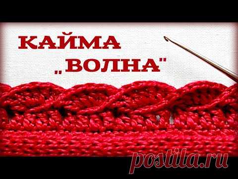 КАЙМА 