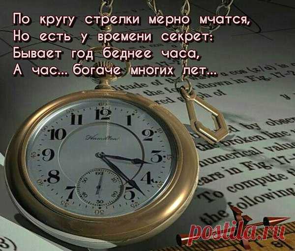 Так годы пролетели незаметно!
И в сердце осень тихо пробралась,
Не верится, что вроде бы недавно
Девчонкою на танцы я неслась!
Казалось всё тогда на свете просто
И жизнь была ещё вся впереди.....
А по ночам нам улыбались звезды
И в мыслях были лучшие мечты!
Но всё на свете нам пришлось изведать,
И радости, и боли от потерь,
Счастливый смех, и горестные слезы...
В душе и оттепель бывала, и метель.
Теперь у деток наших свои дети....
Так хочется от бед их оградить!
Пускай поменьше дел