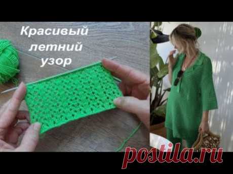 ИДЕАЛЬНЫЙ УЗОР ДЛЯ ЛЕТНИХ ИЗДЕЛИЙ + СХЕМА! Для рубашек, футболок, топов, маек.