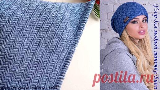 Тёплый узор спицами на зимнее время - вяжется несложно | Ирина СНежная & Вязание | Дзен