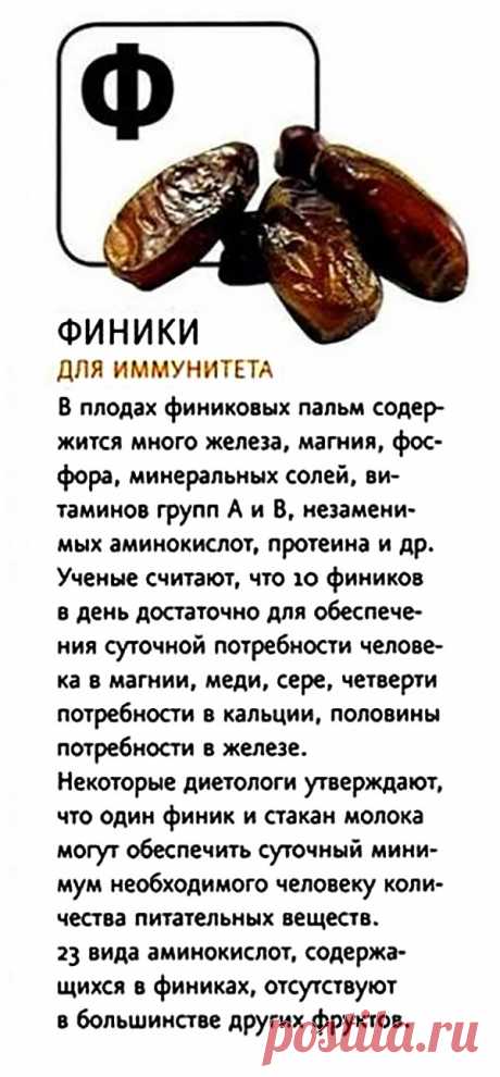 Финики для иммунитета