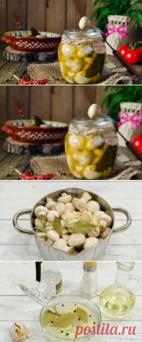Грибы шампиньоны маринованные (быстрый способ) - пошаговый рецепт с фото на Повар.ру