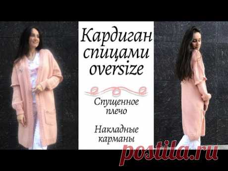 Базовый кардиган спицами oversize || Подробный мастер-класс || Справится даже новичок ||