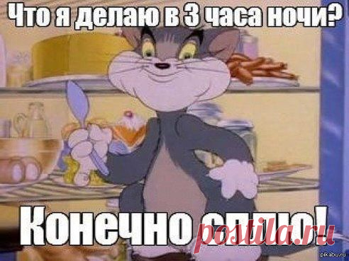 Ужин отдать врагу???! ...  Хорошо, вы пришли с работы и, съев все, что нашли на плите, легли спать. Вот только спать вы легли не один, а вместе со своей 12-перстной кишкой, в которую запихали приличный пищевой комок. Кишка спит и никаких веществ, необходимых для продвижения пищи по желудочно-кишечному тракту не вырабатывает.    Весь ваш ужин остался в ней до утра!  
   Кишке сладко спится, но остальным органам не до сна....   ПРОДОЛЖЕНИЕ :  http://tamarakozubenko.blogspot.nl/