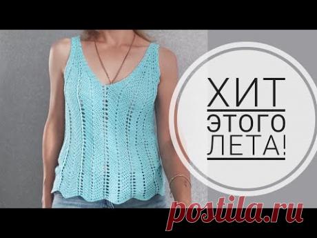 🔥ХИТ ЭТОГО ЛЕТА🔥 Майка топ крючком за пару вечеров! Мастер-класс@Knitting_with_Vera #knitting