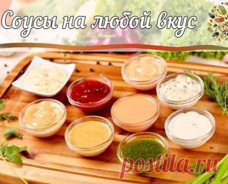 22 соуса на любой вкус
