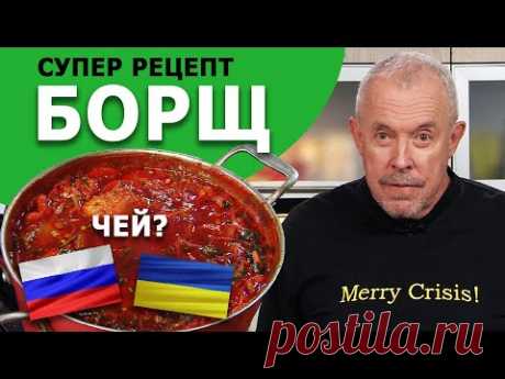 Борщ. Супер рецепт от Андрея Макаревича. Секреты и тонкости приготовления в СМАКЕ
