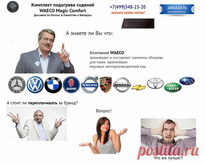WAECO MagicComfort
Может пригодиться если в твоем Вольво вышел из строя подогрев сиденья!