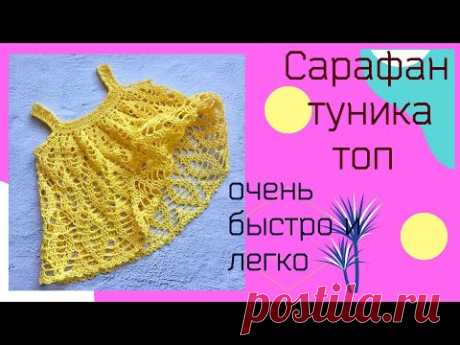 Сарафан/туника/топ без расчетов