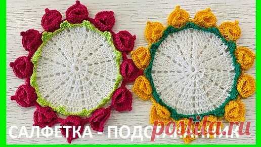Салфеточка ПОДСТАКАННИК , Вязание КРЮЧКОМ по схеме , crochet doily ( узор №429) | Вязание от Ангелины Озимок  | Дзен