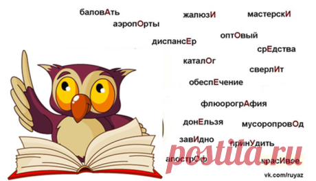 10 глаголов - говори их правильно!