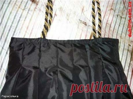 Сумка из зонтика. Мастер - класс