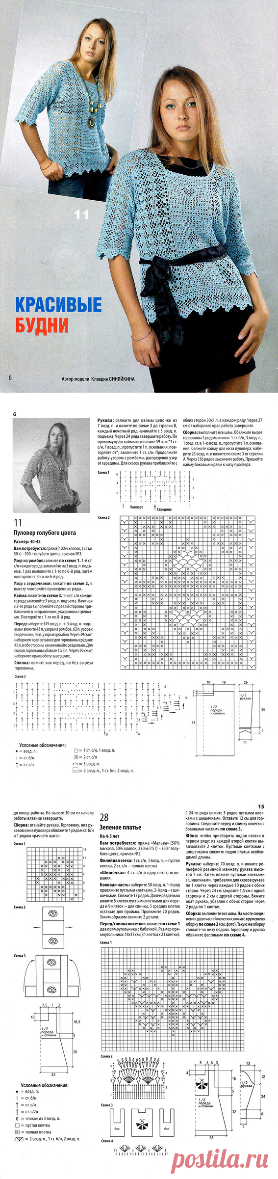 ВЯЖЕМ КРЮЧКОМ № 12 2012
