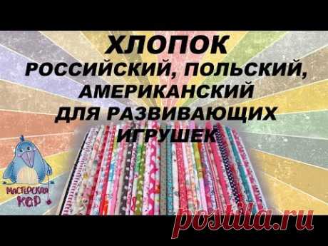 визуальное сравнение хлопка  (россия, польша, америка)